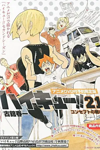 Haikyu!!: VS 