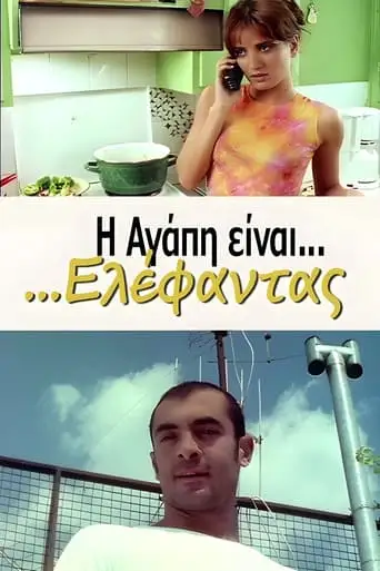 I Agapi Einai... Elefantas (2000)