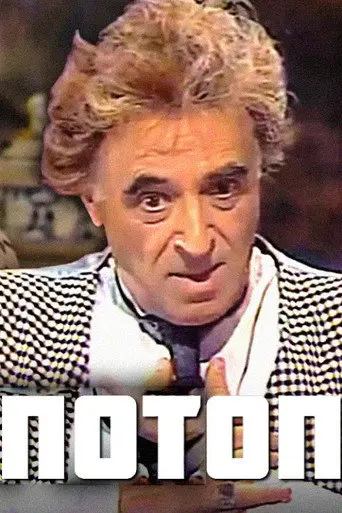 The Flood (1983)