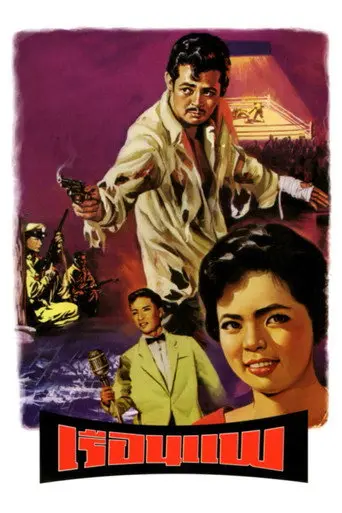 The Boat House (1961)