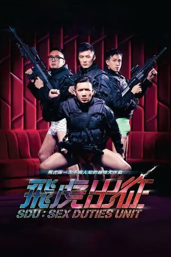 SDU: Sex Duties Unit (2013)