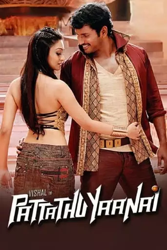 Pattathu Yaanai (2013)