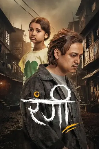 Rangi (2025)