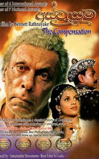 Aswasuma (2002)
