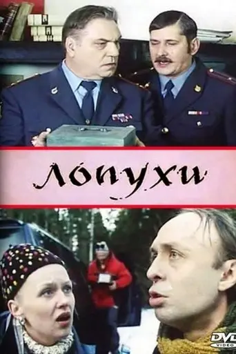 Burdocks (2004)