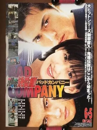 Xiang Nan Chun Ai Zu! Battokanpani (1998)