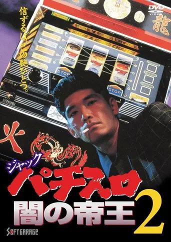 Jack: The Dark Emperor of Pachislot 2 (1993)
