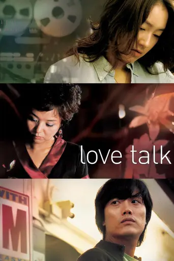 Love Talk (2005)