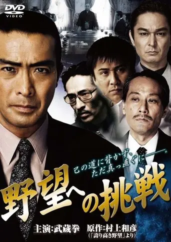 Challenge to Ambition: Chapter 1 (2009)