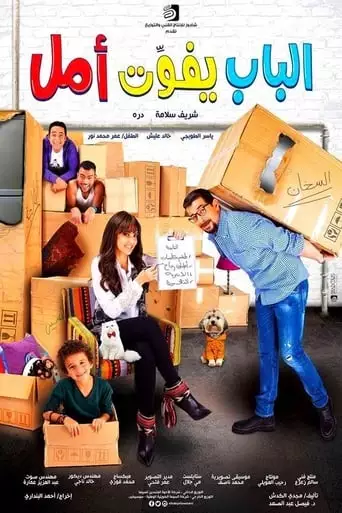 The Door Is Wide Open for Amal (2016)