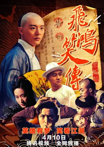 Young Wong Feihong: The Black Bat (2018)