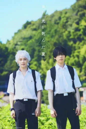 Stage 『The Summer Hikaru Died』 (2026)