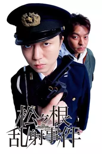 The Matsugane Potshot Affair (2007)