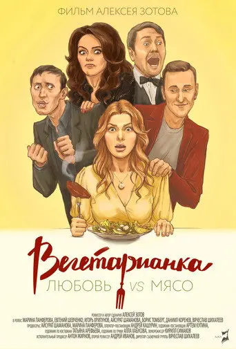 Vegetarian (2019)