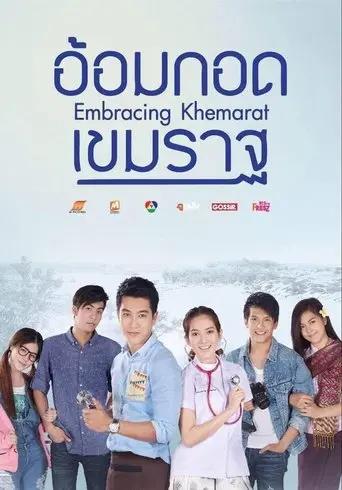 Embracing Khemarat (2016)