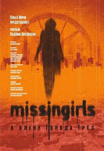 Missing Girls (2018)