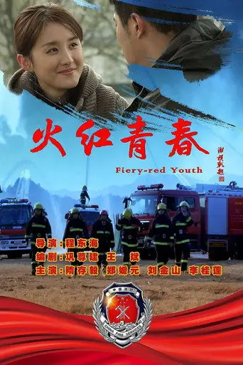 Flaming Youth (2019)