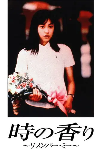 Toki No Kaori: Remember Me (2001)