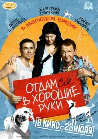 Get That Girl (2009)