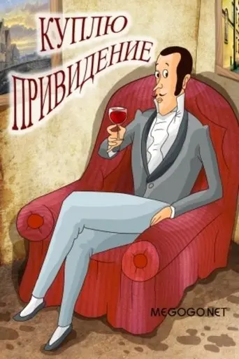 Looking to Purchase a Ghost (1992)