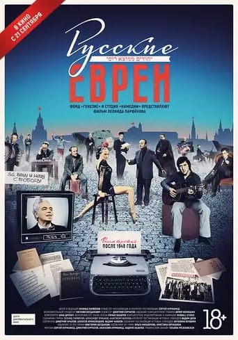 Russkie Evrei. Film Tretiy. Posle 1948 Goda (2017)