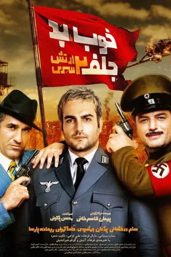 The Good, the Bad & the Corny 2: Secret Army (2020)