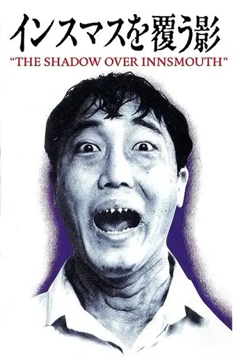 The Shadow Over Innsmouth (1992)