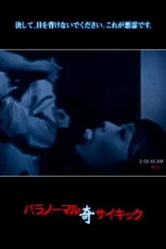 Paranormal Psychic: Strange (2014)