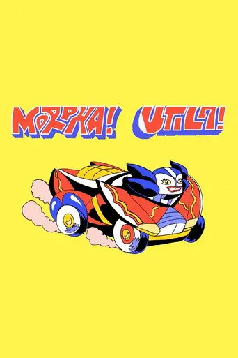 Morpha Utila (2016)