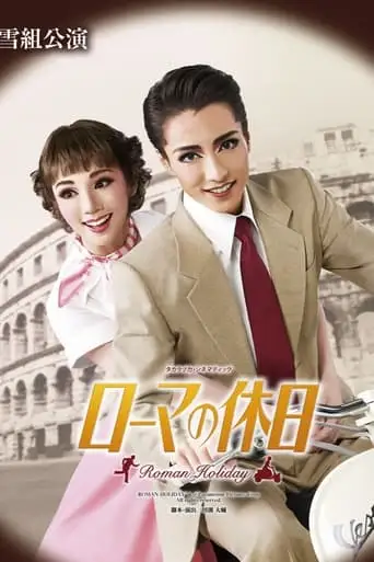 Roman Holiday (2016)