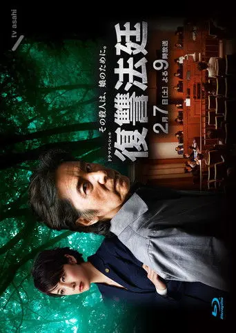 Revenge Court (2015)