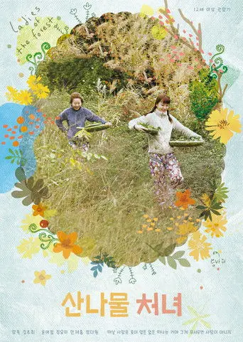 Ladies Of The Forest (2017)