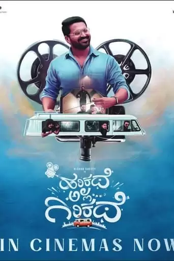 Harikathe Alla Girikathe (2022)