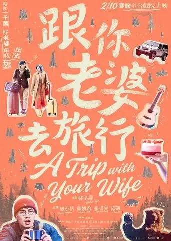 A Trip With Your Wife (2021)