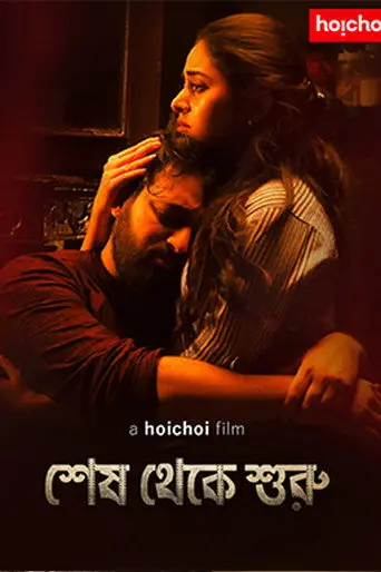 Shesh Theke Shuru (2018)