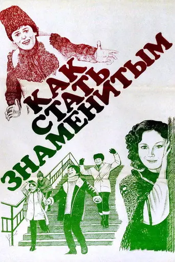 How to Become Famous (1984)
