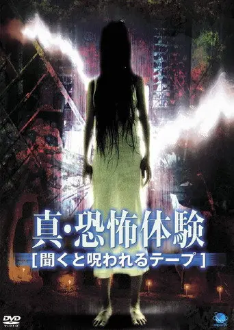 Real Horror Experience: Cursed Audio Tape (2001)