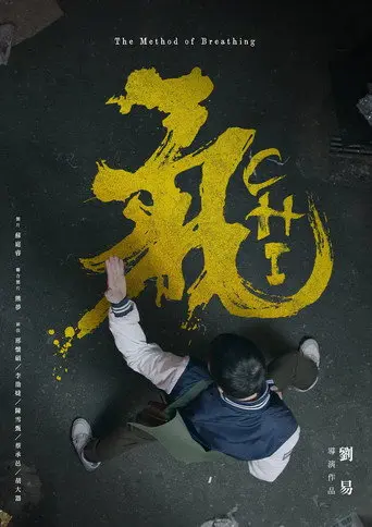 Chi: The Method of Breathing (2018)