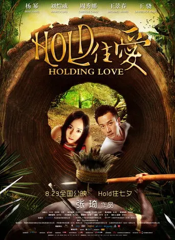 Holding Love (2012)