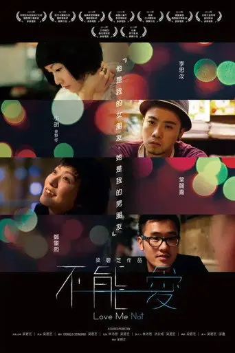 Love Me Not (2012)