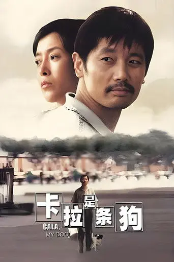 Cala, My Dog! (2003)