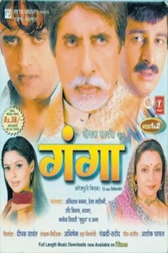 Ganga (2006)