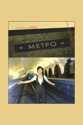 Underground (2009)