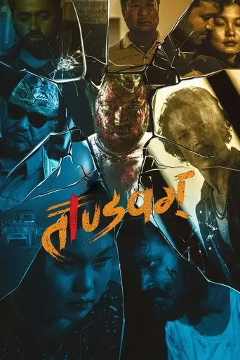 Tandavam (2025)