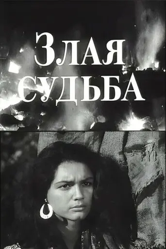 Malevolent Fate (1969)