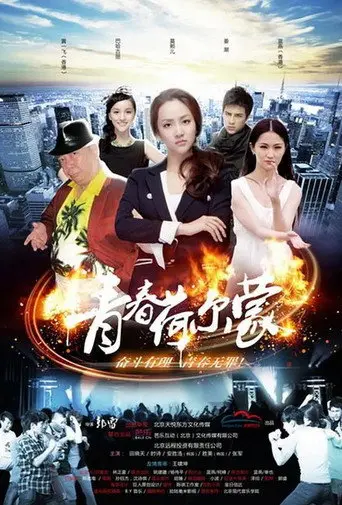 Youth Hormone (2012)