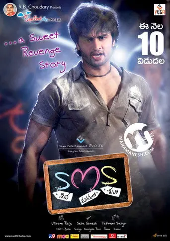 SMS (2012)