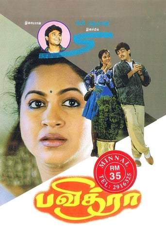 Pavithra (1994)
