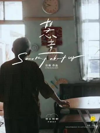 Something About Us (2025)
