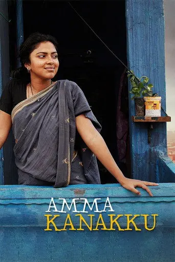 Amma Kanakku (2016)